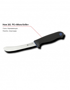 Нож 161 PG MORA